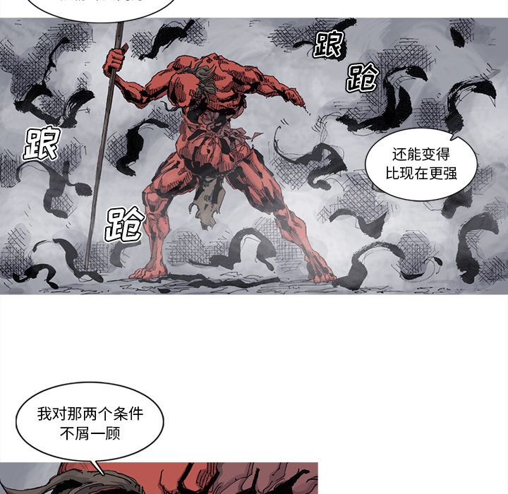 《阿修罗》漫画最新章节阿修罗-第 68 章免费下拉式在线观看章节第【38】张图片