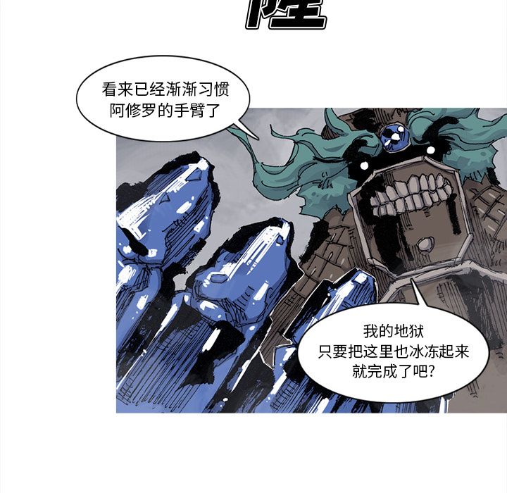 《阿修罗》漫画最新章节阿修罗-第 68 章免费下拉式在线观看章节第【34】张图片