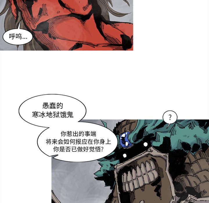 《阿修罗》漫画最新章节阿修罗-第 68 章免费下拉式在线观看章节第【44】张图片