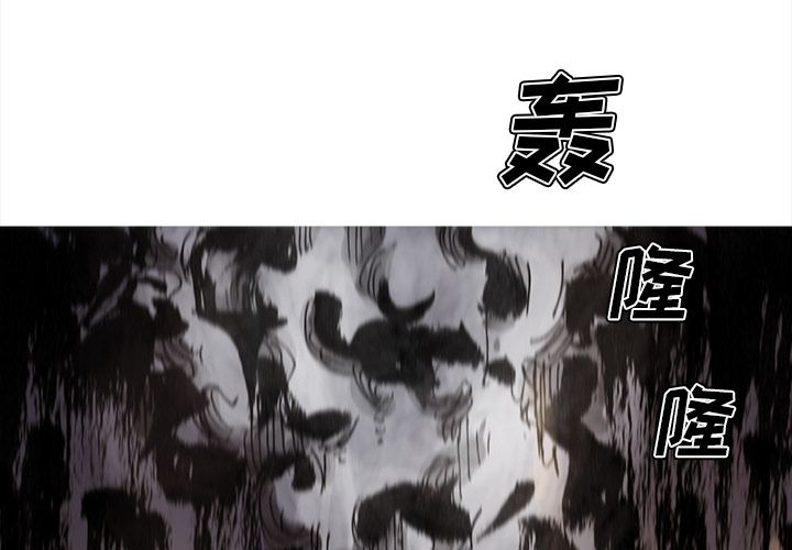 《阿修罗》漫画最新章节阿修罗-第 69 章免费下拉式在线观看章节第【2】张图片