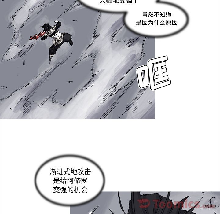 《阿修罗》漫画最新章节阿修罗-第 69 章免费下拉式在线观看章节第【58】张图片