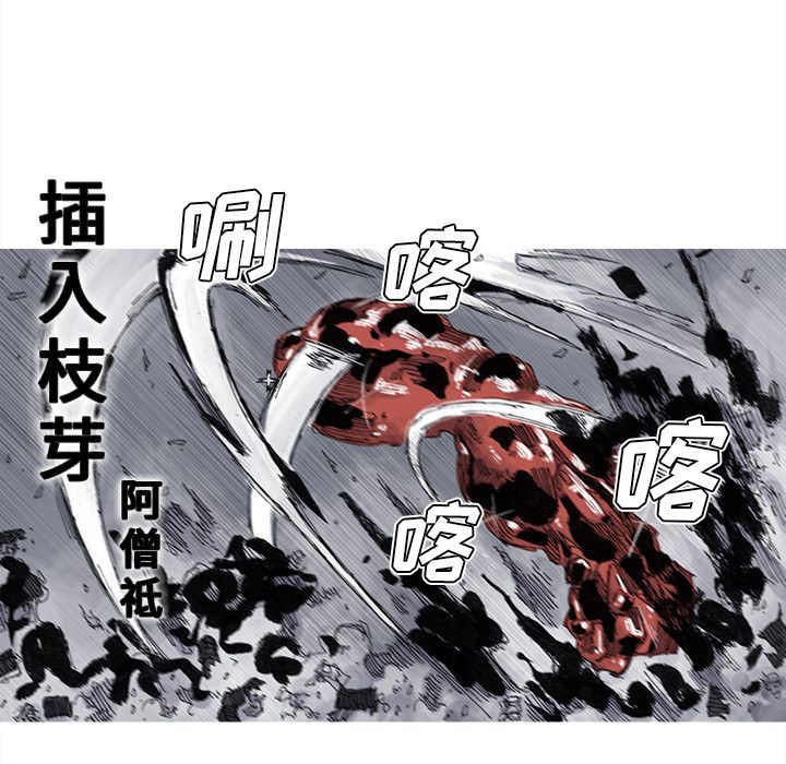 《阿修罗》漫画最新章节阿修罗-第 69 章免费下拉式在线观看章节第【64】张图片