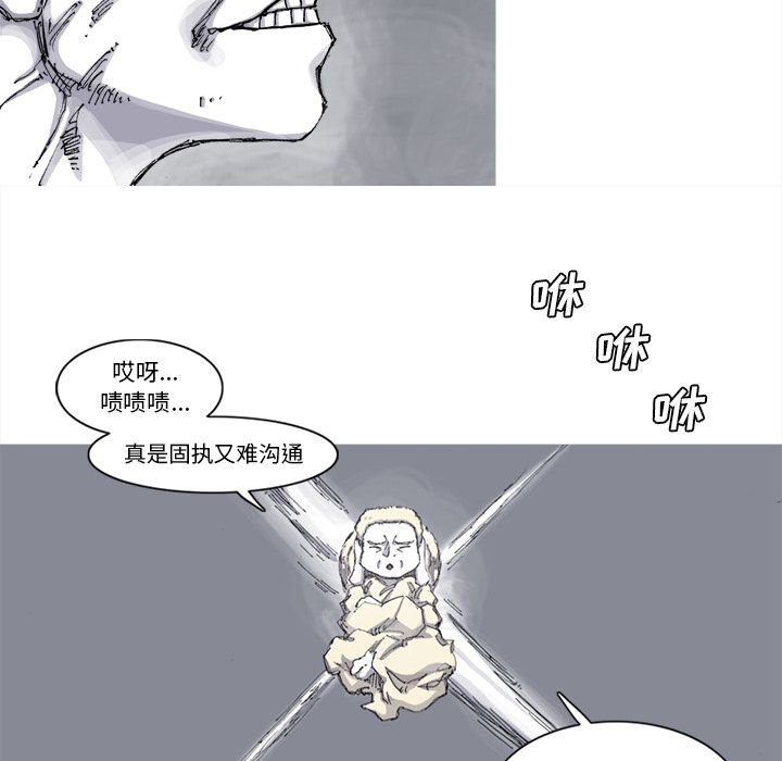 《阿修罗》漫画最新章节阿修罗-第 70 章免费下拉式在线观看章节第【8】张图片