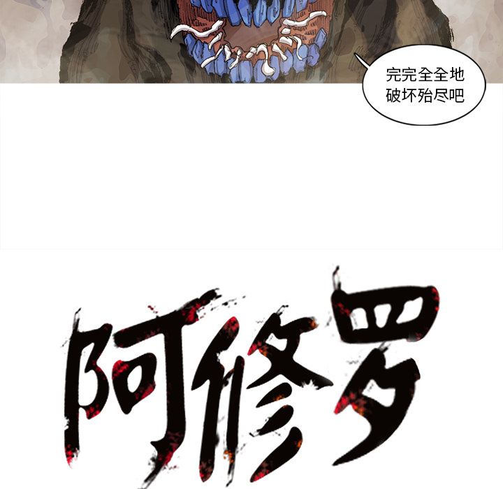 《阿修罗》漫画最新章节阿修罗-第 70 章免费下拉式在线观看章节第【67】张图片