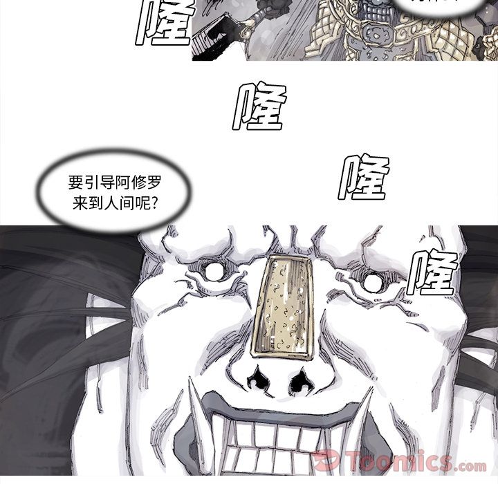 《阿修罗》漫画最新章节阿修罗-第 70 章免费下拉式在线观看章节第【36】张图片