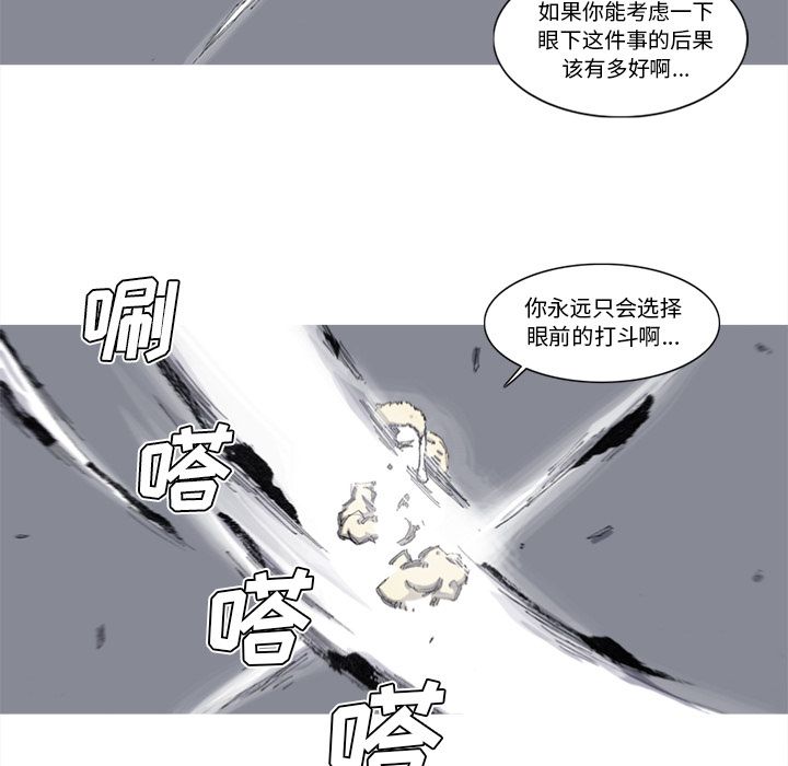 《阿修罗》漫画最新章节阿修罗-第 70 章免费下拉式在线观看章节第【9】张图片