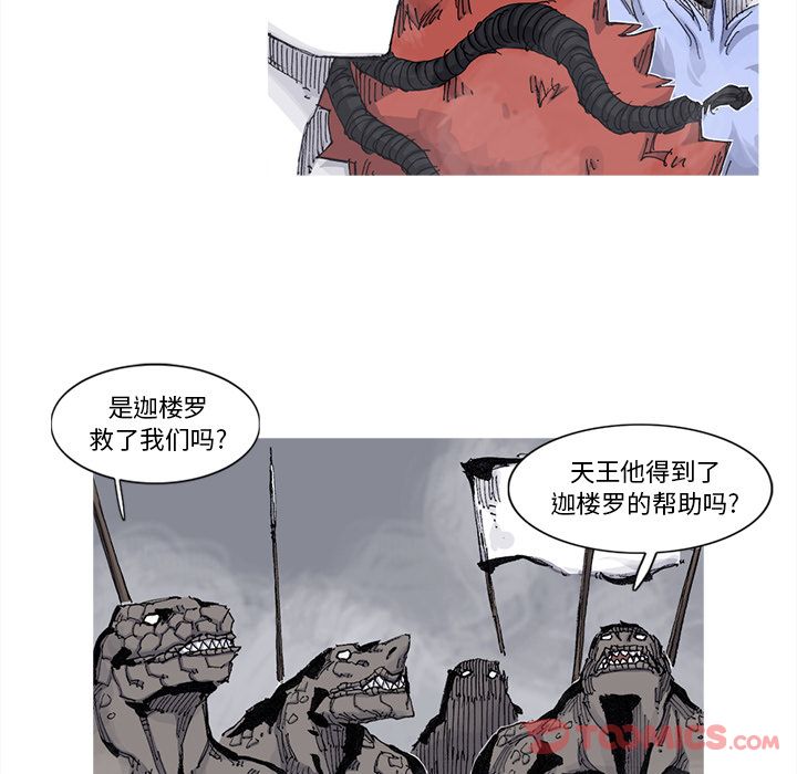 《阿修罗》漫画最新章节阿修罗-第 75 章免费下拉式在线观看章节第【38】张图片