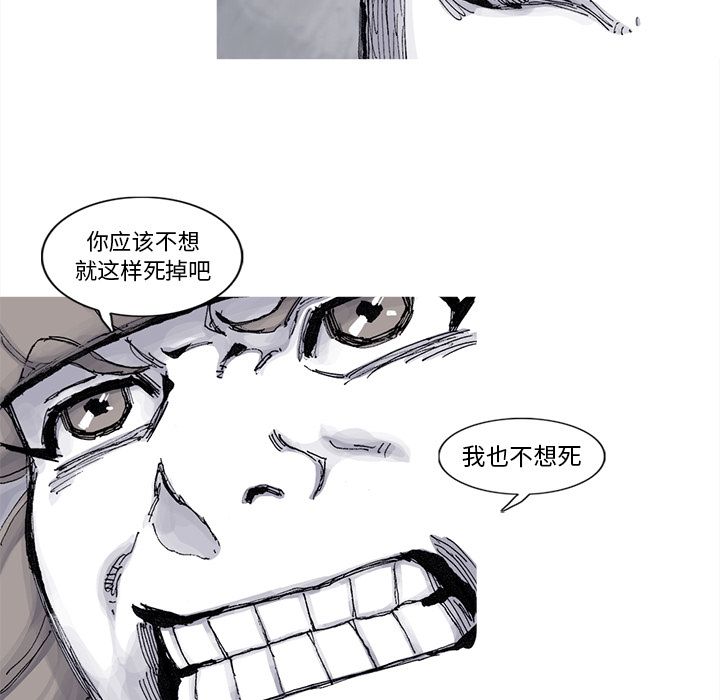 《阿修罗》漫画最新章节阿修罗-第 75 章免费下拉式在线观看章节第【67】张图片