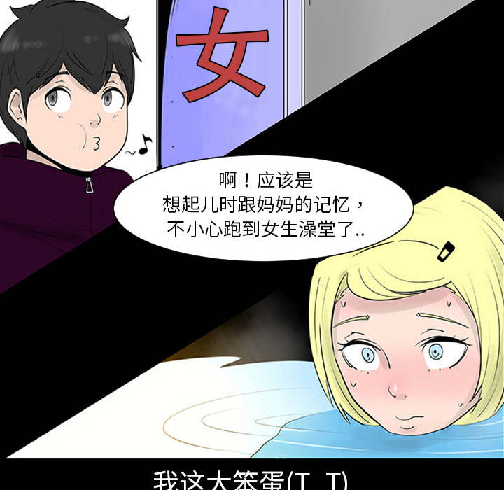 《每天忍耐的男人》漫画最新章节每天忍耐的男人-第 1 章免费下拉式在线观看章节第【76】张图片