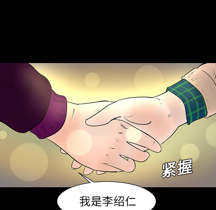 《每天忍耐的男人》漫画最新章节每天忍耐的男人-第 2 章免费下拉式在线观看章节第【77】张图片