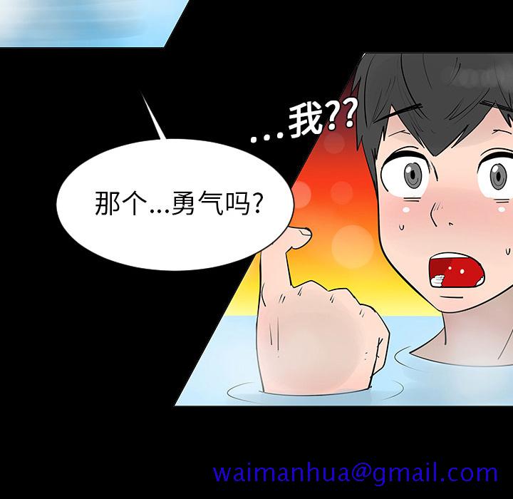 《每天忍耐的男人》漫画最新章节每天忍耐的男人-第 2 章免费下拉式在线观看章节第【41】张图片