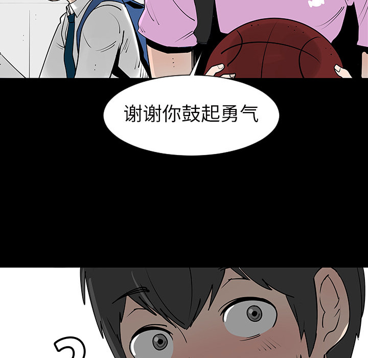 《每天忍耐的男人》漫画最新章节每天忍耐的男人-第 2 章免费下拉式在线观看章节第【87】张图片