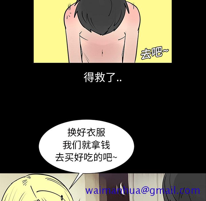 《每天忍耐的男人》漫画最新章节每天忍耐的男人-第 2 章免费下拉式在线观看章节第【71】张图片