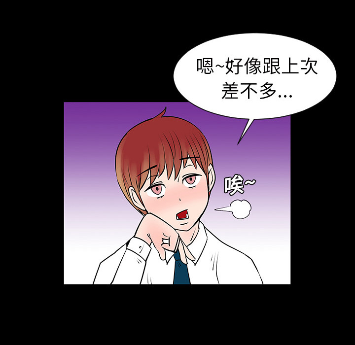 《每天忍耐的男人》漫画最新章节每天忍耐的男人-第 4 章免费下拉式在线观看章节第【22】张图片