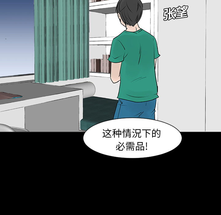 《每天忍耐的男人》漫画最新章节每天忍耐的男人-第 5 章免费下拉式在线观看章节第【40】张图片