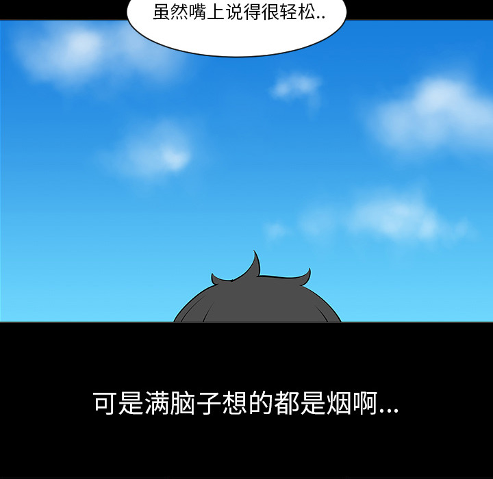 《每天忍耐的男人》漫画最新章节每天忍耐的男人-第 5 章免费下拉式在线观看章节第【69】张图片