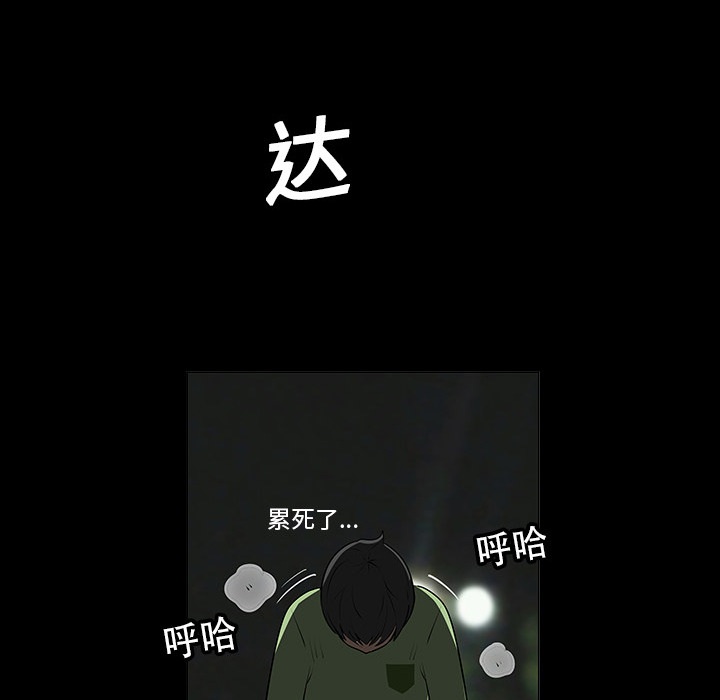 《每天忍耐的男人》漫画最新章节每天忍耐的男人-第 5 章免费下拉式在线观看章节第【55】张图片