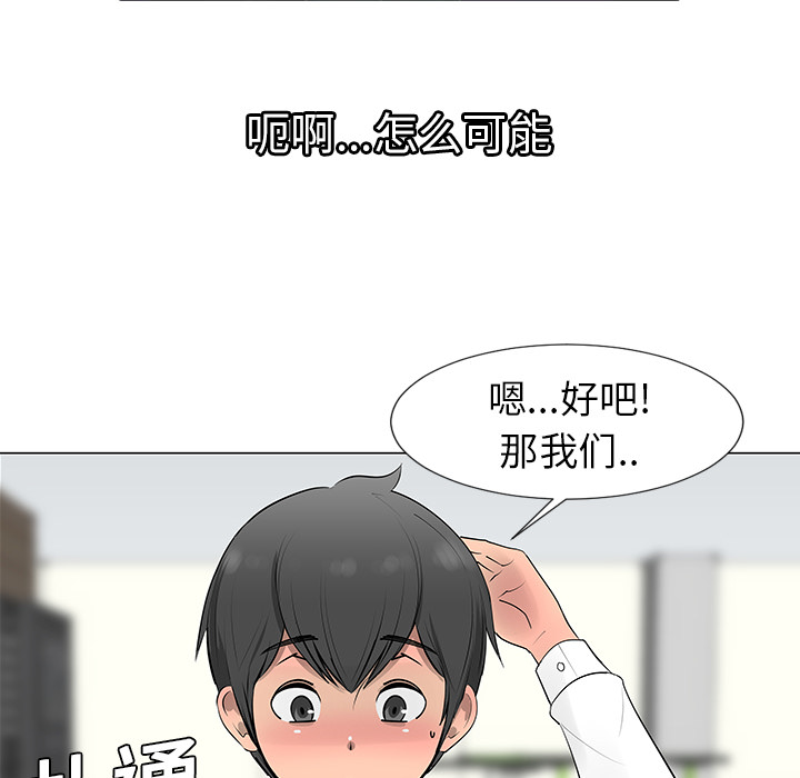 《每天忍耐的男人》漫画最新章节每天忍耐的男人-第 8 章免费下拉式在线观看章节第【59】张图片