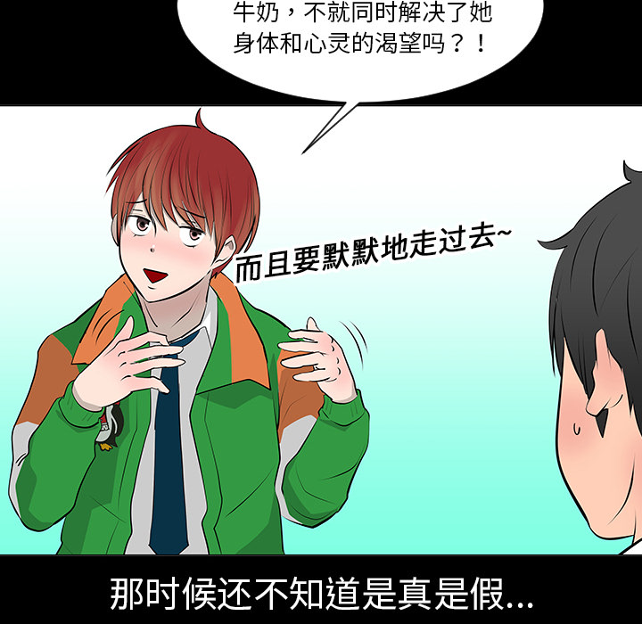 《每天忍耐的男人》漫画最新章节每天忍耐的男人-第 8 章免费下拉式在线观看章节第【70】张图片