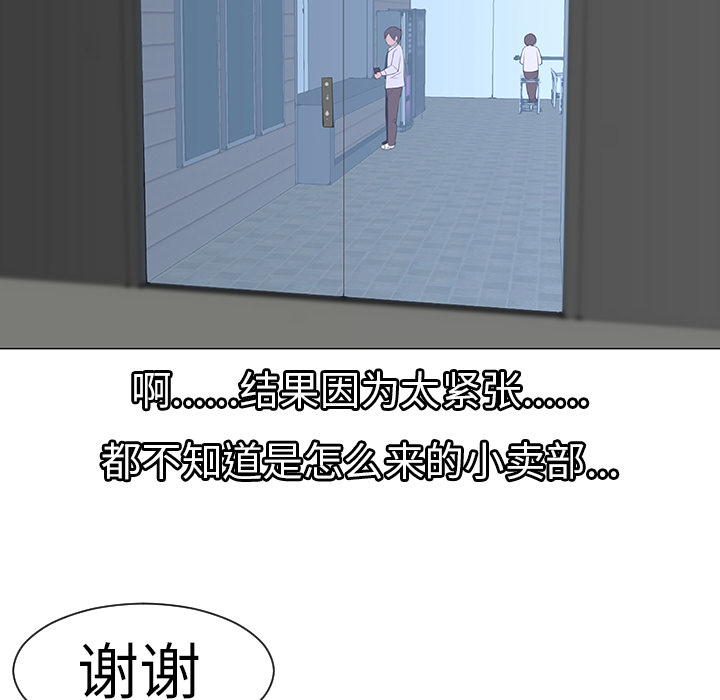 《每天忍耐的男人》漫画最新章节每天忍耐的男人-第 8 章免费下拉式在线观看章节第【32】张图片