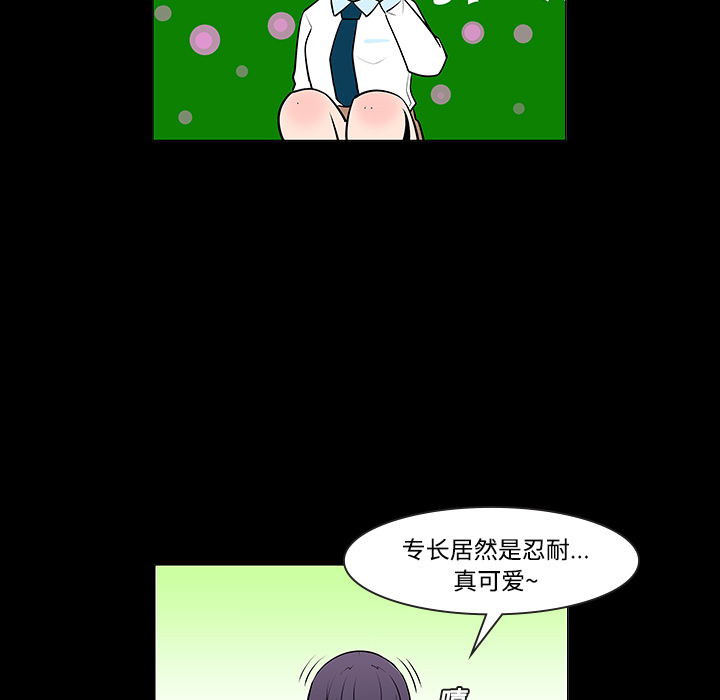 《每天忍耐的男人》漫画最新章节每天忍耐的男人-第 11 章免费下拉式在线观看章节第【17】张图片