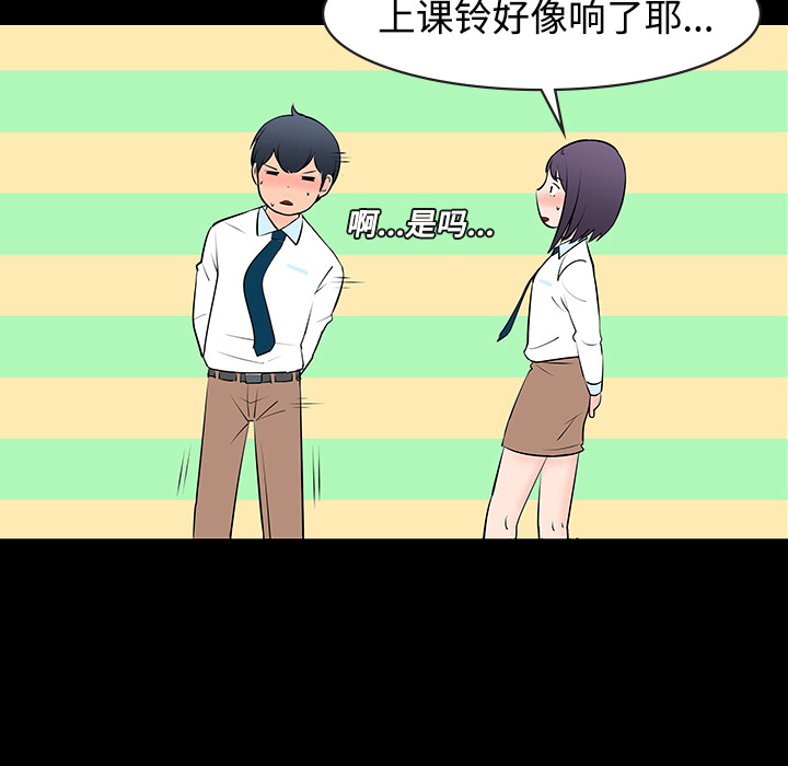 《每天忍耐的男人》漫画最新章节每天忍耐的男人-第 11 章免费下拉式在线观看章节第【42】张图片