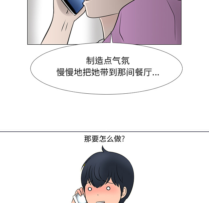 《每天忍耐的男人》漫画最新章节每天忍耐的男人-第 15 章免费下拉式在线观看章节第【83】张图片