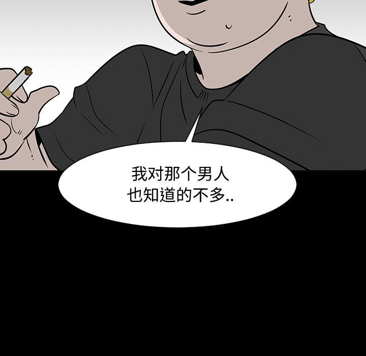 《每天忍耐的男人》漫画最新章节每天忍耐的男人-第 19 章免费下拉式在线观看章节第【79】张图片