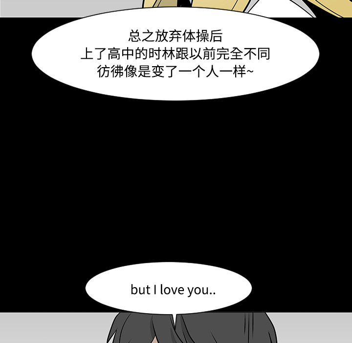 《每天忍耐的男人》漫画最新章节每天忍耐的男人-第 19 章免费下拉式在线观看章节第【83】张图片