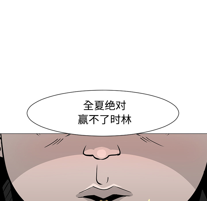 《每天忍耐的男人》漫画最新章节每天忍耐的男人-第 19 章免费下拉式在线观看章节第【55】张图片