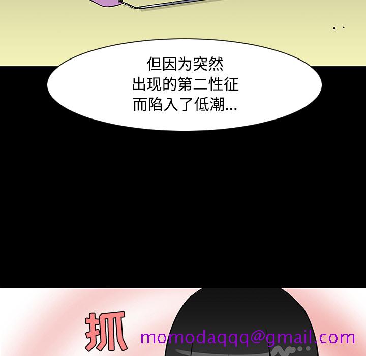 《每天忍耐的男人》漫画最新章节每天忍耐的男人-第 19 章免费下拉式在线观看章节第【72】张图片