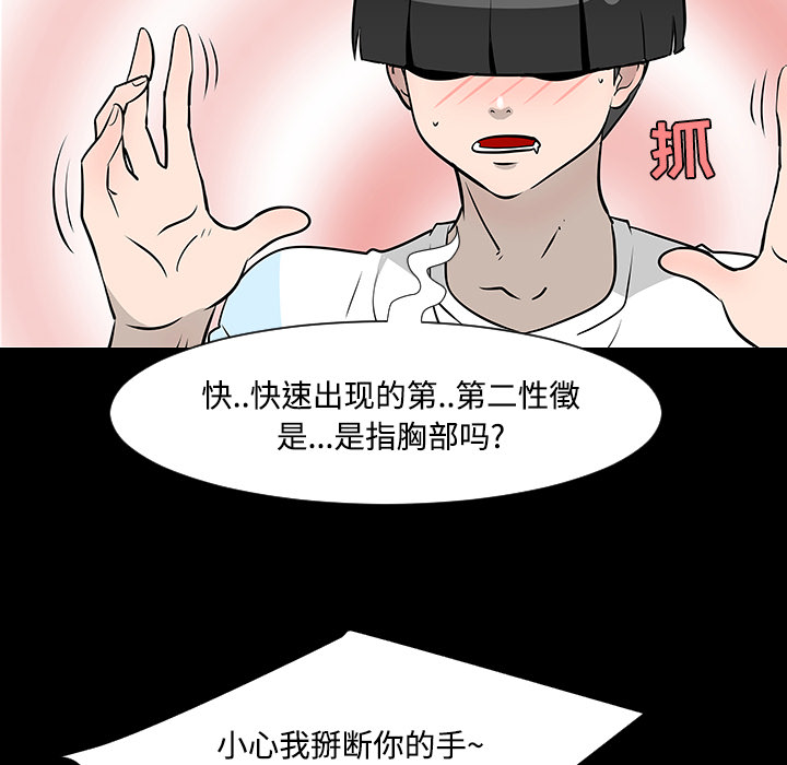 《每天忍耐的男人》漫画最新章节每天忍耐的男人-第 19 章免费下拉式在线观看章节第【73】张图片