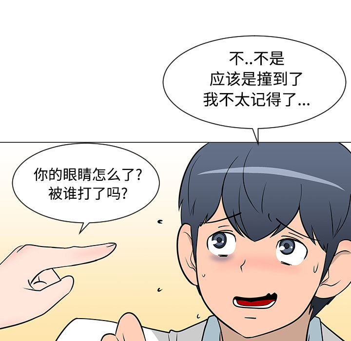 《每天忍耐的男人》漫画最新章节每天忍耐的男人-第 25 章免费下拉式在线观看章节第【96】张图片