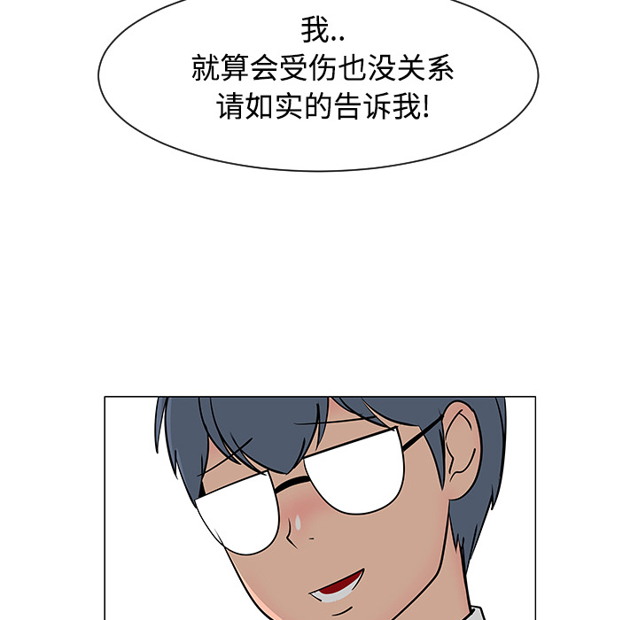 《每天忍耐的男人》漫画最新章节每天忍耐的男人-第 25 章免费下拉式在线观看章节第【47】张图片