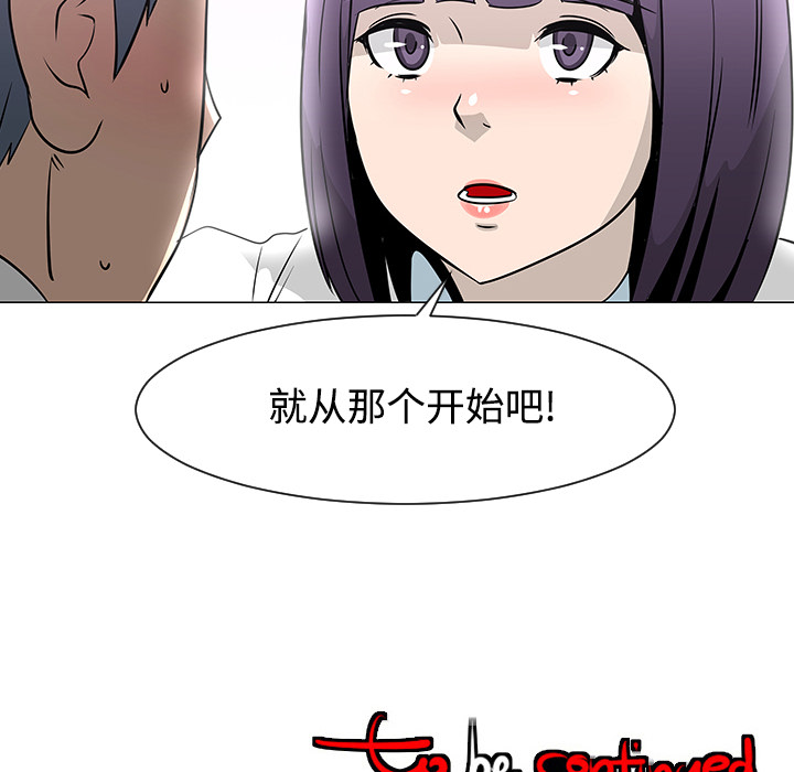 《每天忍耐的男人》漫画最新章节每天忍耐的男人-第 25 章免费下拉式在线观看章节第【102】张图片