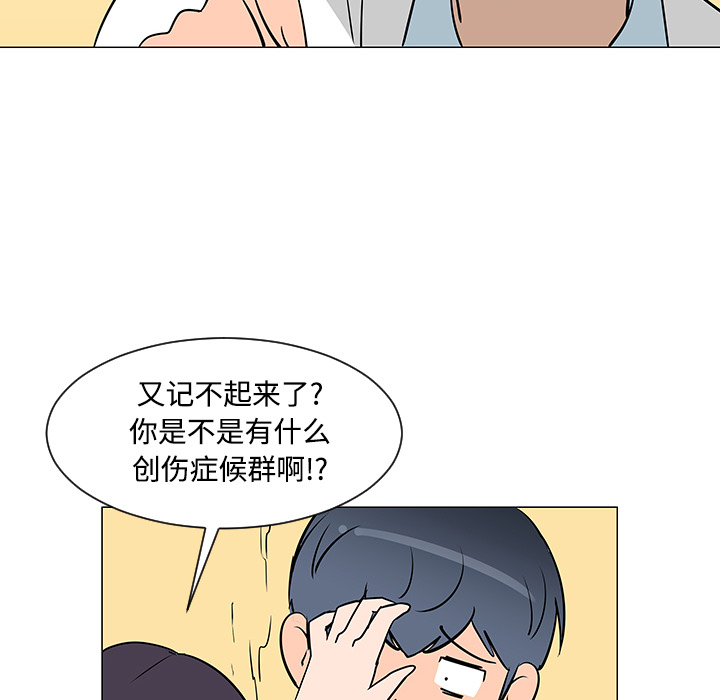 《每天忍耐的男人》漫画最新章节每天忍耐的男人-第 25 章免费下拉式在线观看章节第【97】张图片