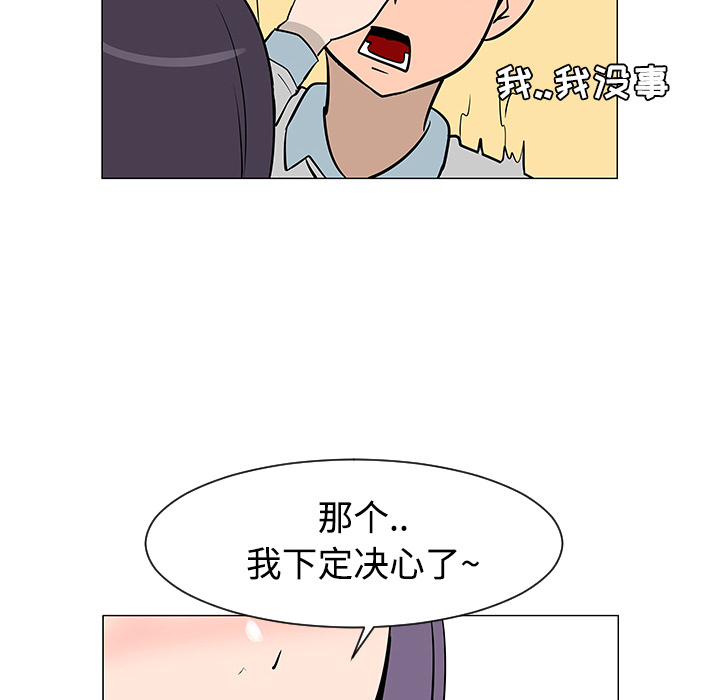 《每天忍耐的男人》漫画最新章节每天忍耐的男人-第 25 章免费下拉式在线观看章节第【98】张图片