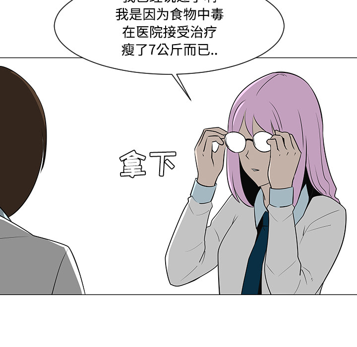 《每天忍耐的男人》漫画最新章节每天忍耐的男人-第 26 章免费下拉式在线观看章节第【51】张图片