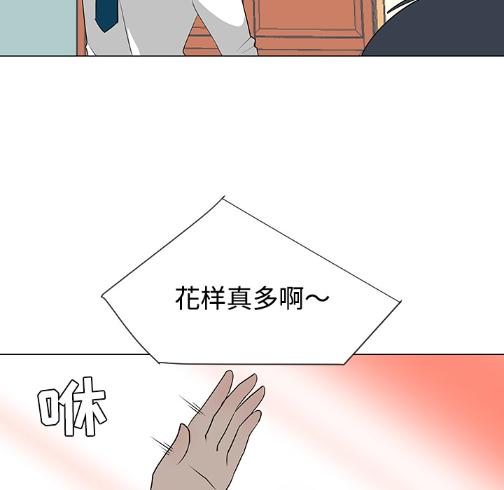 《每天忍耐的男人》漫画最新章节每天忍耐的男人-第 26 章免费下拉式在线观看章节第【98】张图片