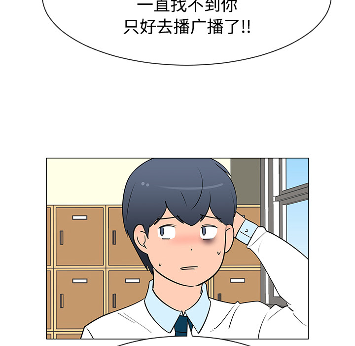 《每天忍耐的男人》漫画最新章节每天忍耐的男人-第 26 章免费下拉式在线观看章节第【77】张图片