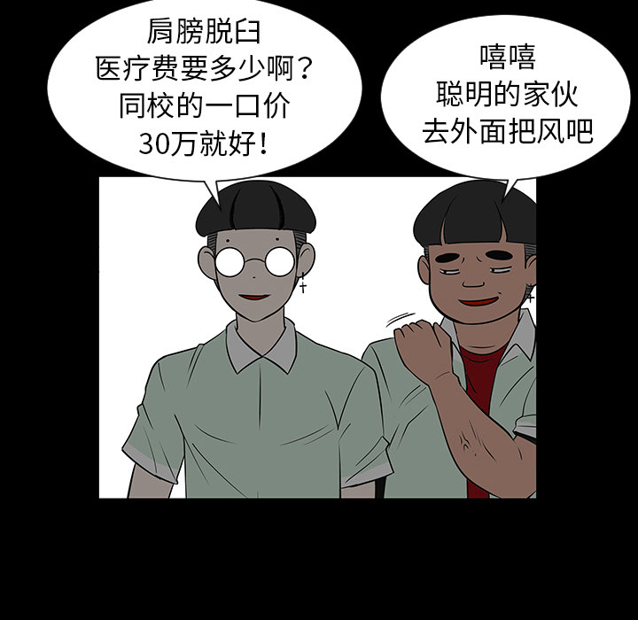 《每天忍耐的男人》漫画最新章节每天忍耐的男人-第 28 章免费下拉式在线观看章节第【72】张图片