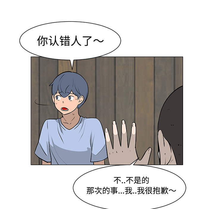 《每天忍耐的男人》漫画最新章节每天忍耐的男人-第 30 章免费下拉式在线观看章节第【43】张图片