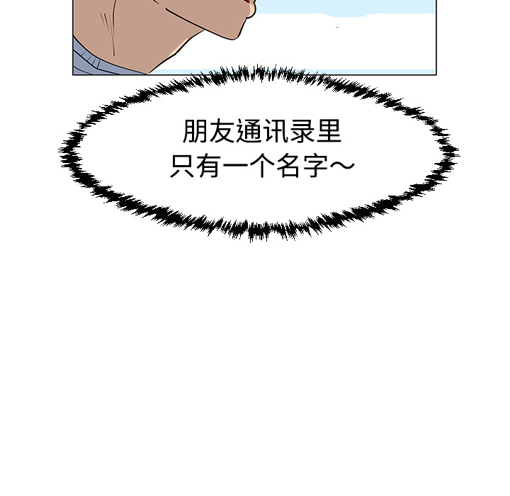 《每天忍耐的男人》漫画最新章节每天忍耐的男人-第 30 章免费下拉式在线观看章节第【101】张图片