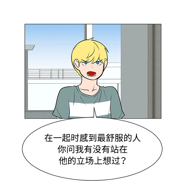 《每天忍耐的男人》漫画最新章节每天忍耐的男人-第 30 章免费下拉式在线观看章节第【50】张图片