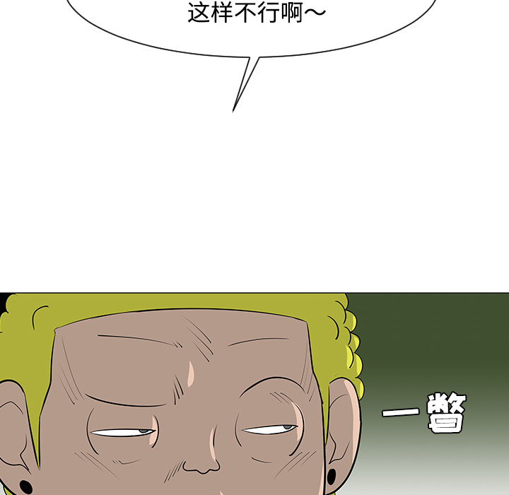 《每天忍耐的男人》漫画最新章节每天忍耐的男人-第 32 章免费下拉式在线观看章节第【96】张图片