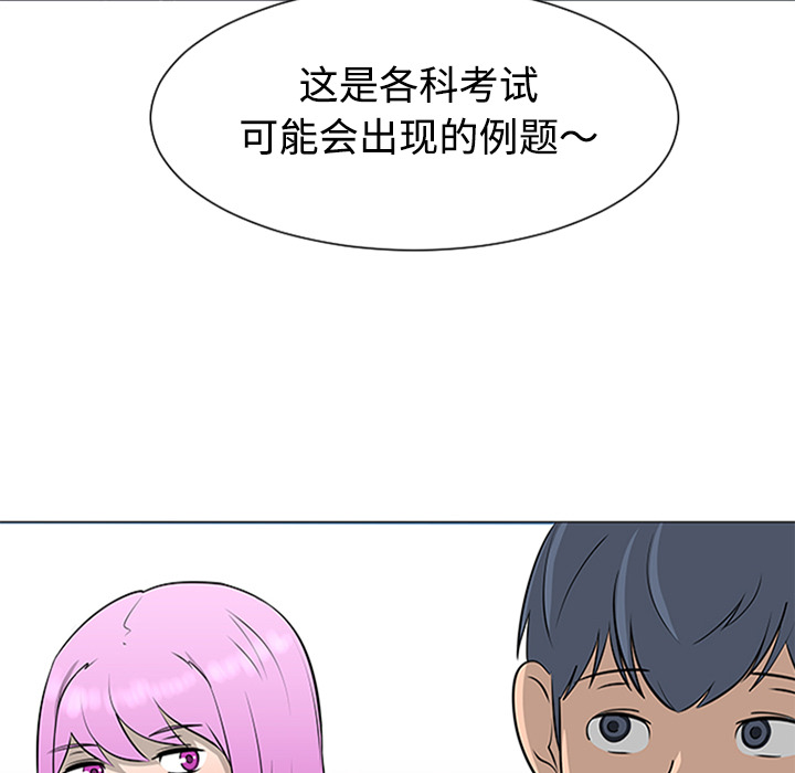 《每天忍耐的男人》漫画最新章节每天忍耐的男人-第 37 章免费下拉式在线观看章节第【86】张图片