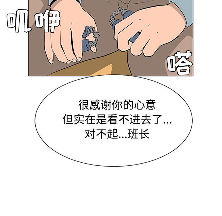 《每天忍耐的男人》漫画最新章节每天忍耐的男人-第 37 章免费下拉式在线观看章节第【92】张图片