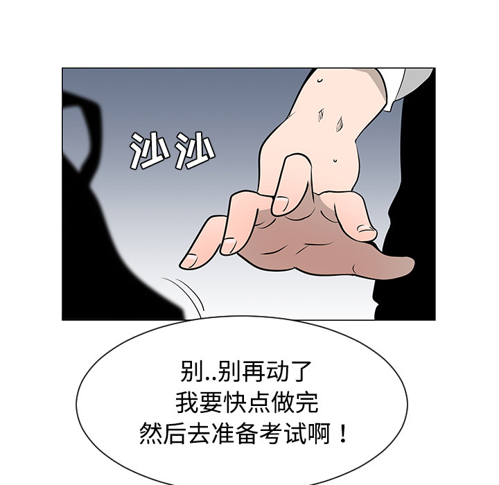 《每天忍耐的男人》漫画最新章节每天忍耐的男人-第 37 章免费下拉式在线观看章节第【71】张图片