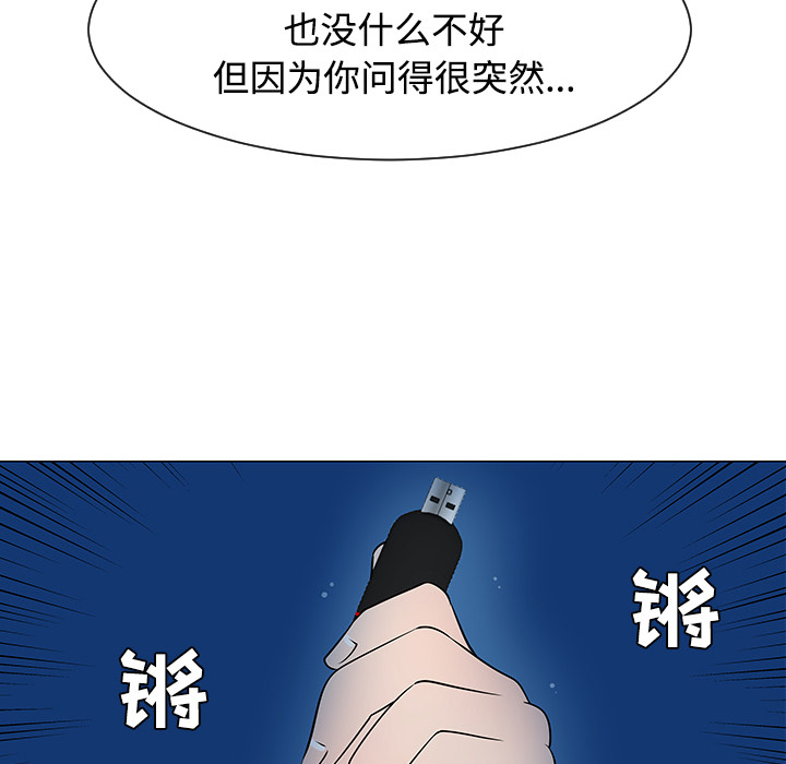 《每天忍耐的男人》漫画最新章节每天忍耐的男人-第 37 章免费下拉式在线观看章节第【15】张图片