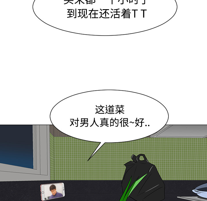 《每天忍耐的男人》漫画最新章节每天忍耐的男人-第 37 章免费下拉式在线观看章节第【66】张图片